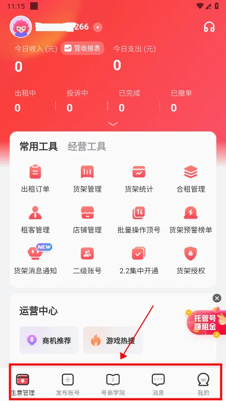 掌上商软(游戏账号租赁平台) 掌上商软(游戏账号租赁平台)