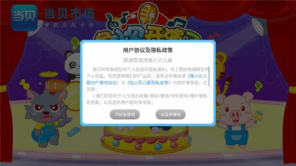 兔小贝儿歌(儿童启蒙APP) 兔小贝儿歌(儿童启蒙APP)