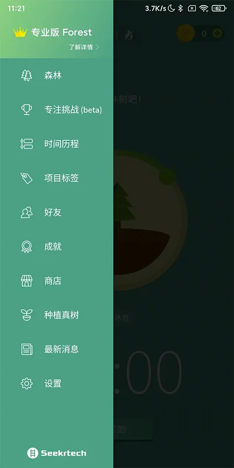 Forest安卓版手机版 Forest安卓版手机版