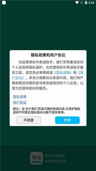 初中英语助手(初中英语学习软件) 初中英语助手(初中英语学习软件)