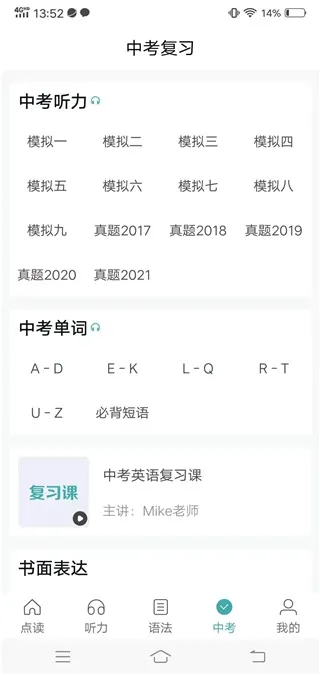 初中英语助手(初中英语学习软件) 初中英语助手(初中英语学习软件)