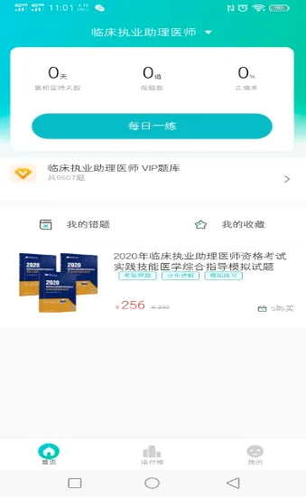 �׿��ع�(ְҵ�ʸ�ˢ������)v1.6.3 �ٷ������ͼ