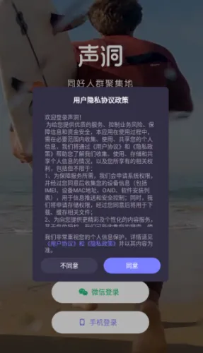 声洞(声音社交软件) 声洞(声音社交软件)