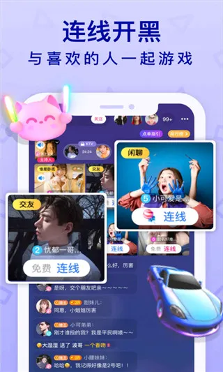 拍拍语音最新手机版 拍拍语音最新手机版