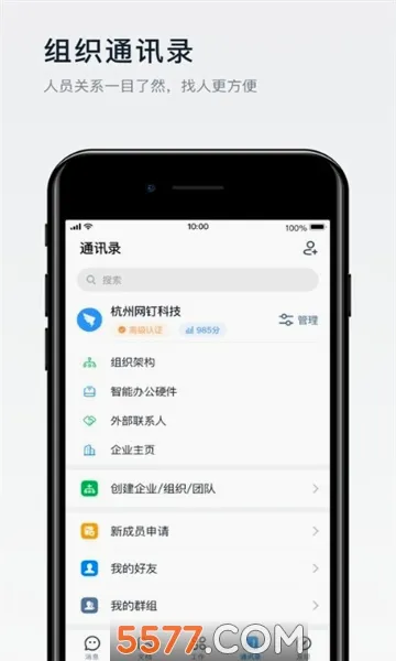 ר�ж���(��ҵЭͬ�칫����)v3.12.0 �ٷ������ͼ