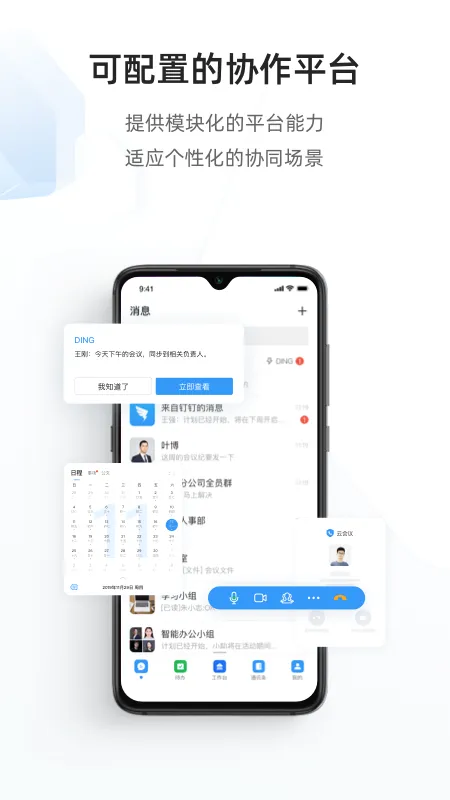 专有钉钉(企业协同办公软件) 专有钉钉(企业协同办公软件)