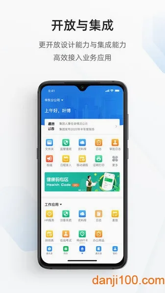专有钉钉(企业协同办公软件) 专有钉钉(企业协同办公软件)