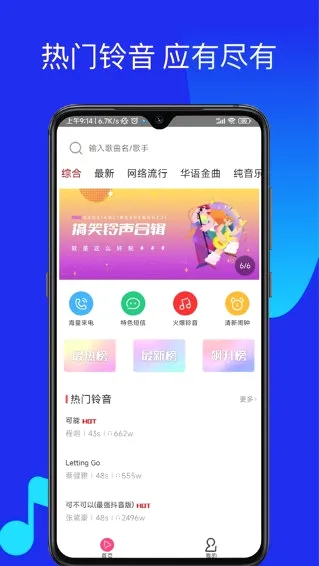多多铃声(铃声设置软件) 多多铃声(铃声设置软件)