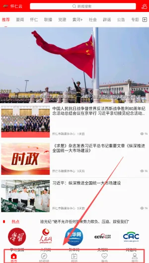 怀仁云(怀仁综合客户端) 怀仁云(怀仁综合客户端)