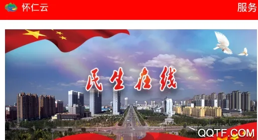 怀仁云(怀仁综合客户端) 怀仁云(怀仁综合客户端)