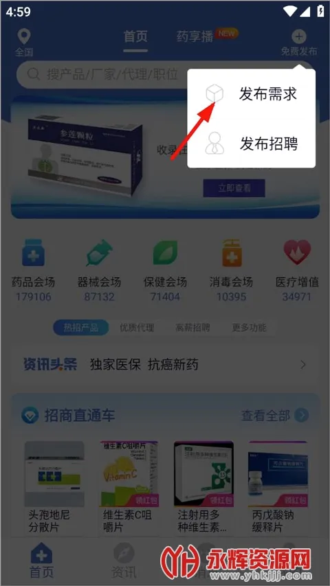 药脉通安卓版手机版 药脉通安卓版手机版