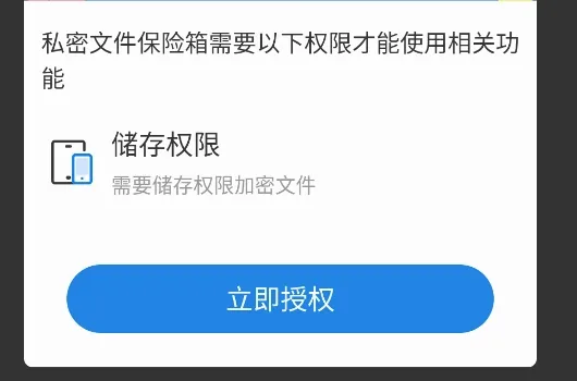 私密文件保险箱2026最新版本 私密文件保险箱2026最新版本