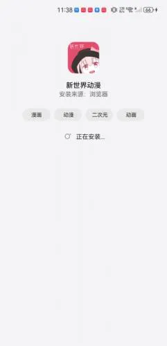 新世界动漫(动漫追番平台) 新世界动漫(动漫追番平台)