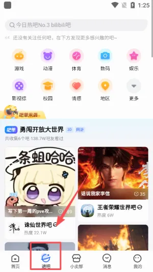 百度贴吧2026最新版本 百度贴吧2026最新版本