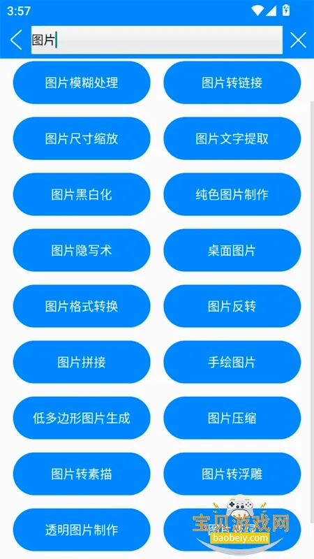 ʵ�ù����䰲׿���ֻ���v11.3 ��Ѱ��ͼ