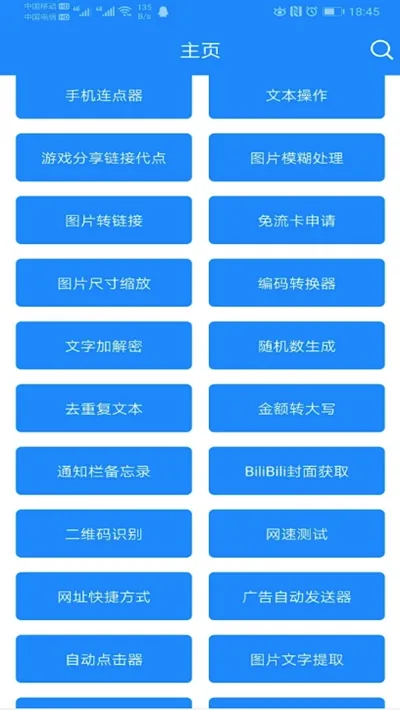 实用工具箱安卓版手机版 实用工具箱安卓版手机版
