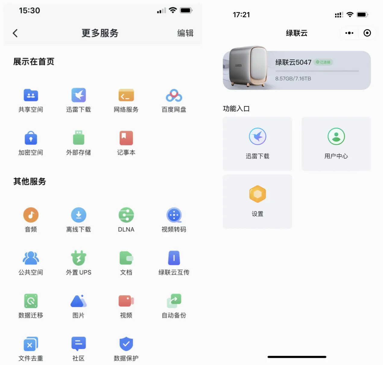 绿联私有云安卓版手机版 绿联私有云安卓版手机版