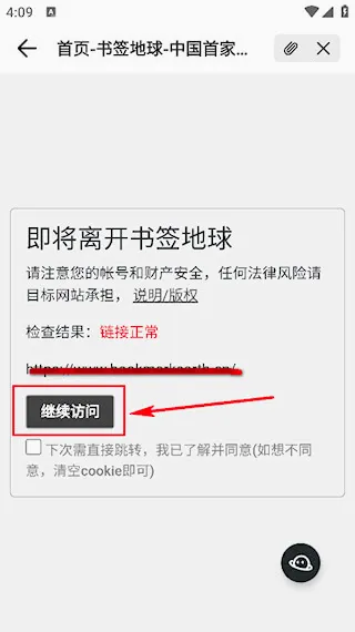 书签地球(书签管理浏览器) 书签地球(书签管理浏览器)