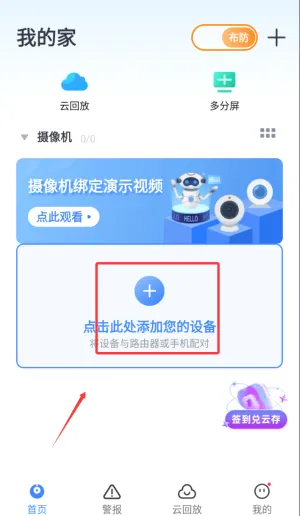 云蚁物联(智能摄像机软件) 云蚁物联(智能摄像机软件)