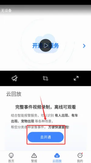 云蚁物联(智能摄像机软件) 云蚁物联(智能摄像机软件)