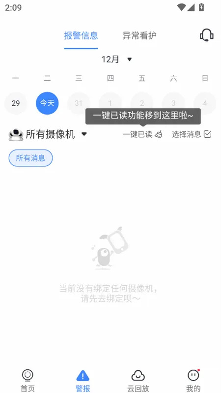 云蚁物联(智能摄像机软件) 云蚁物联(智能摄像机软件)