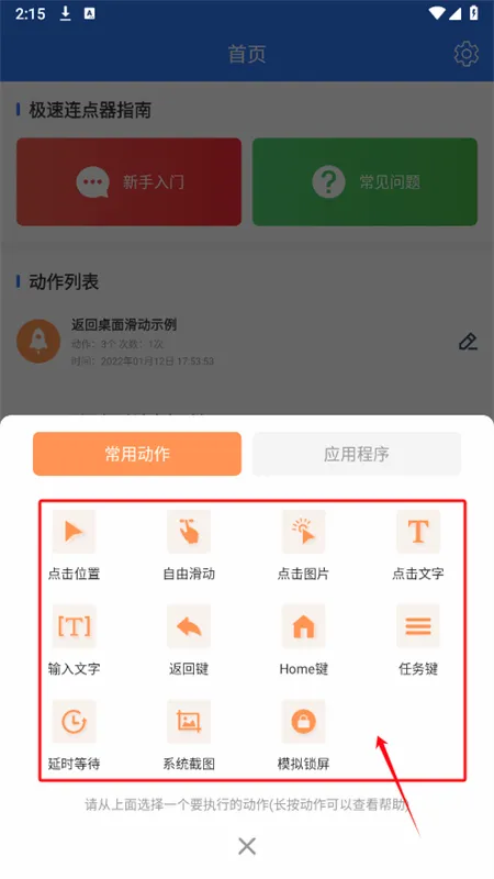 极速连点器(自动连点工具) 极速连点器(自动连点工具)