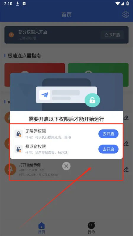 极速连点器(自动连点工具) 极速连点器(自动连点工具)