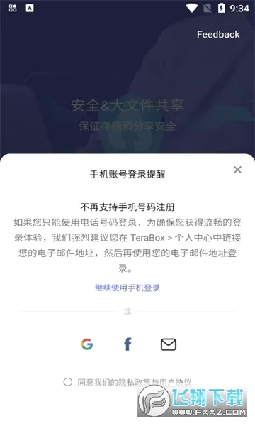TeraBox(���̴洢����)v3.31.1 ��Ѱ��ͼ