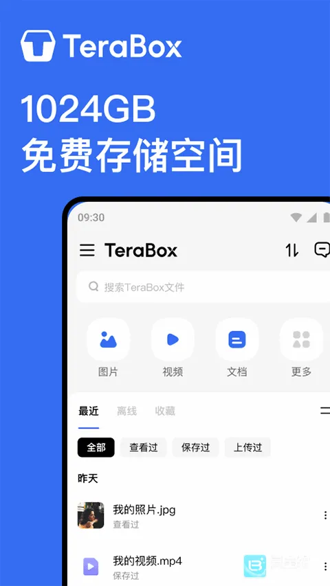 TeraBox(网盘存储软件) TeraBox(网盘存储软件)