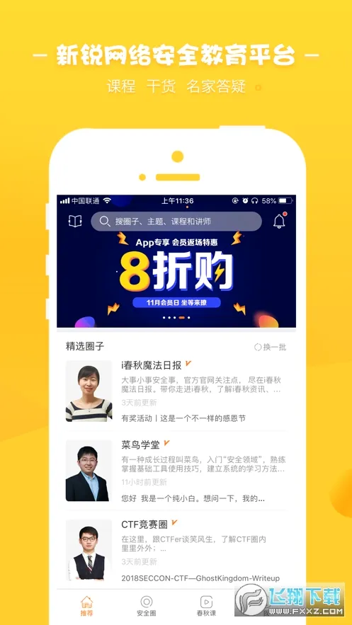 i����(���簲ȫѧϰ����)v3.9.9.1 �ֻ����ͼ