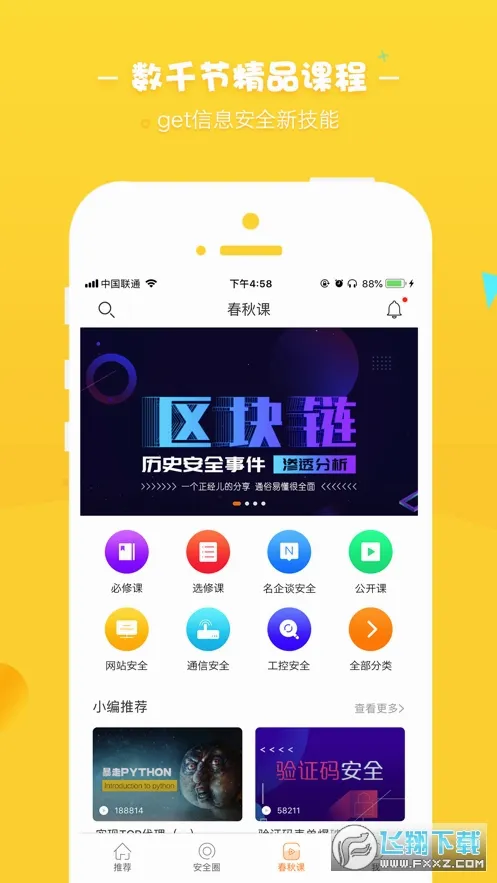 i����(���簲ȫѧϰ����)v3.9.9.1 �ֻ����ͼ