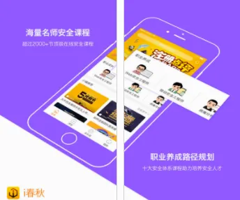 i春秋(网络安全学习软件) i春秋(网络安全学习软件)