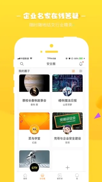i春秋(网络安全学习软件) i春秋(网络安全学习软件)