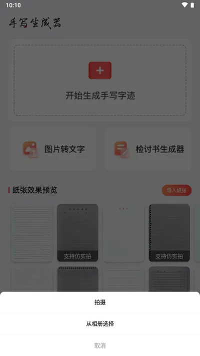 手写生成器安卓版手机版 手写生成器安卓版手机版