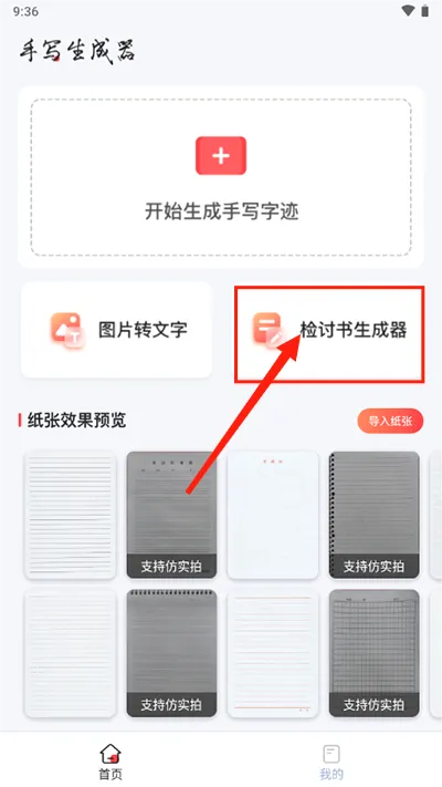 手写生成器安卓版手机版 手写生成器安卓版手机版