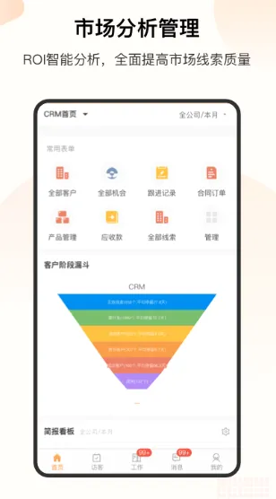 销帮帮CRM(销售管理软件) 销帮帮CRM(销售管理软件)