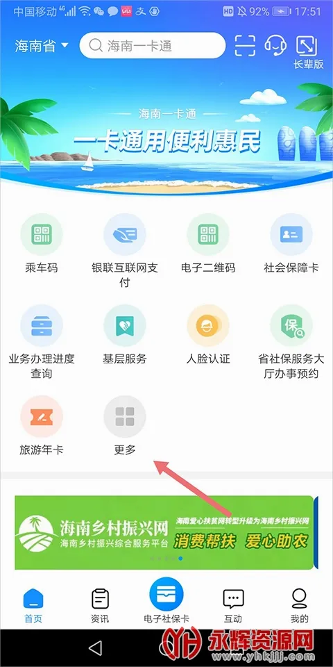 海南一卡通2026最新版本 海南一卡通2026最新版本