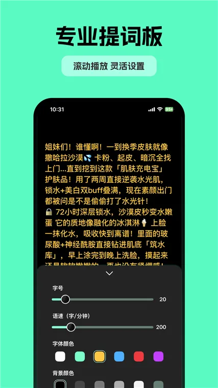 自拍提词器2026官方最新版本 自拍提词器2026官方最新版本