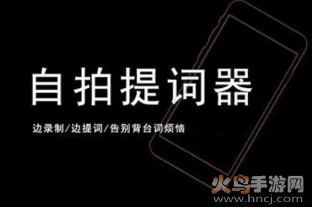自拍提词器2026官方最新版本 自拍提词器2026官方最新版本