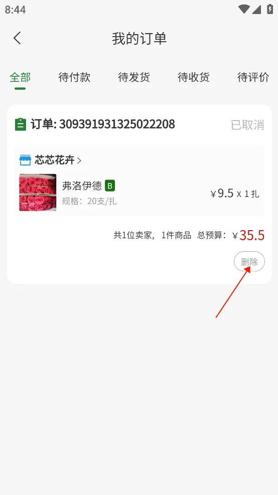 花伍(鲜花批发平台) 花伍(鲜花批发平台)