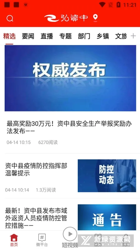 弘资中最新手机版 弘资中最新手机版