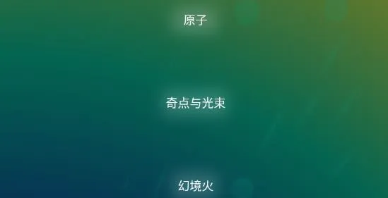 魔幻粒子3D最新手机版 魔幻粒子3D最新手机版