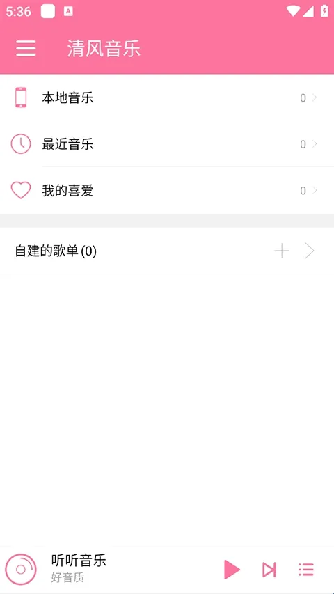 清风音乐(本地音乐播放器) 清风音乐(本地音乐播放器)