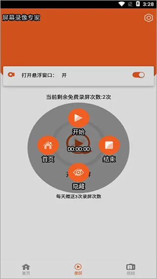 屏幕录像专家最新手机版 屏幕录像专家最新手机版