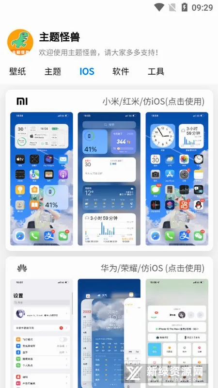 主题怪兽(手机美化工具) 主题怪兽(手机美化工具)