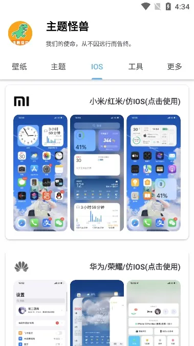 主题怪兽(手机美化工具) 主题怪兽(手机美化工具)