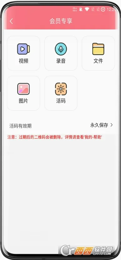 ��ά�����(��ά�����ɹ���)v4.1.1 �ֻ����ͼ