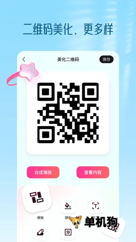 二维码设计(二维码生成工具) 二维码设计(二维码生成工具)