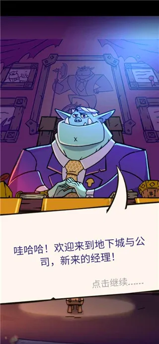 地牢公司(地牢经营手游) 地牢公司(地牢经营手游)
