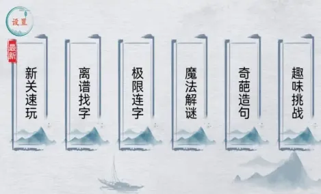 汉字群英会(文字解谜游戏) 汉字群英会(文字解谜游戏)